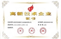 365上市公司官网企业高新技术企业证书