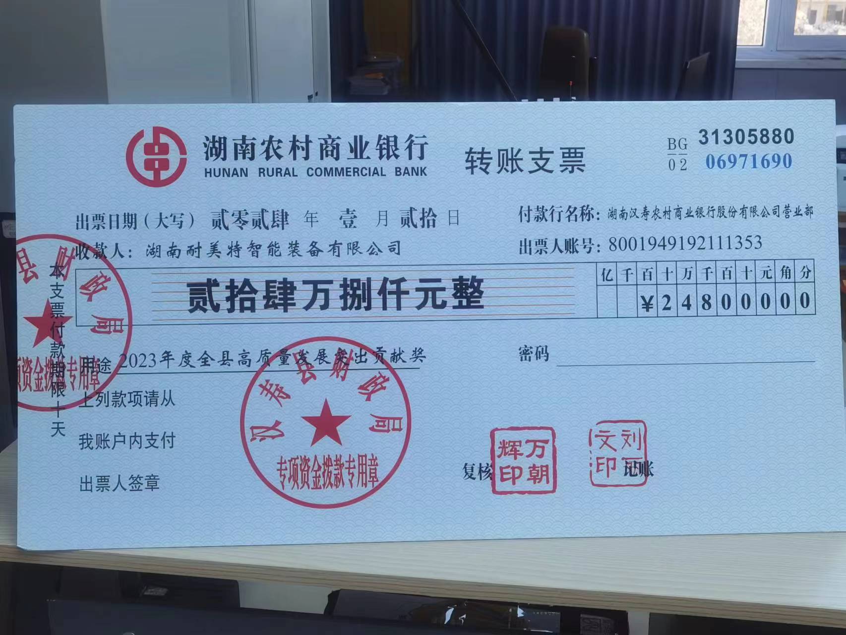 全县 社会责任企业